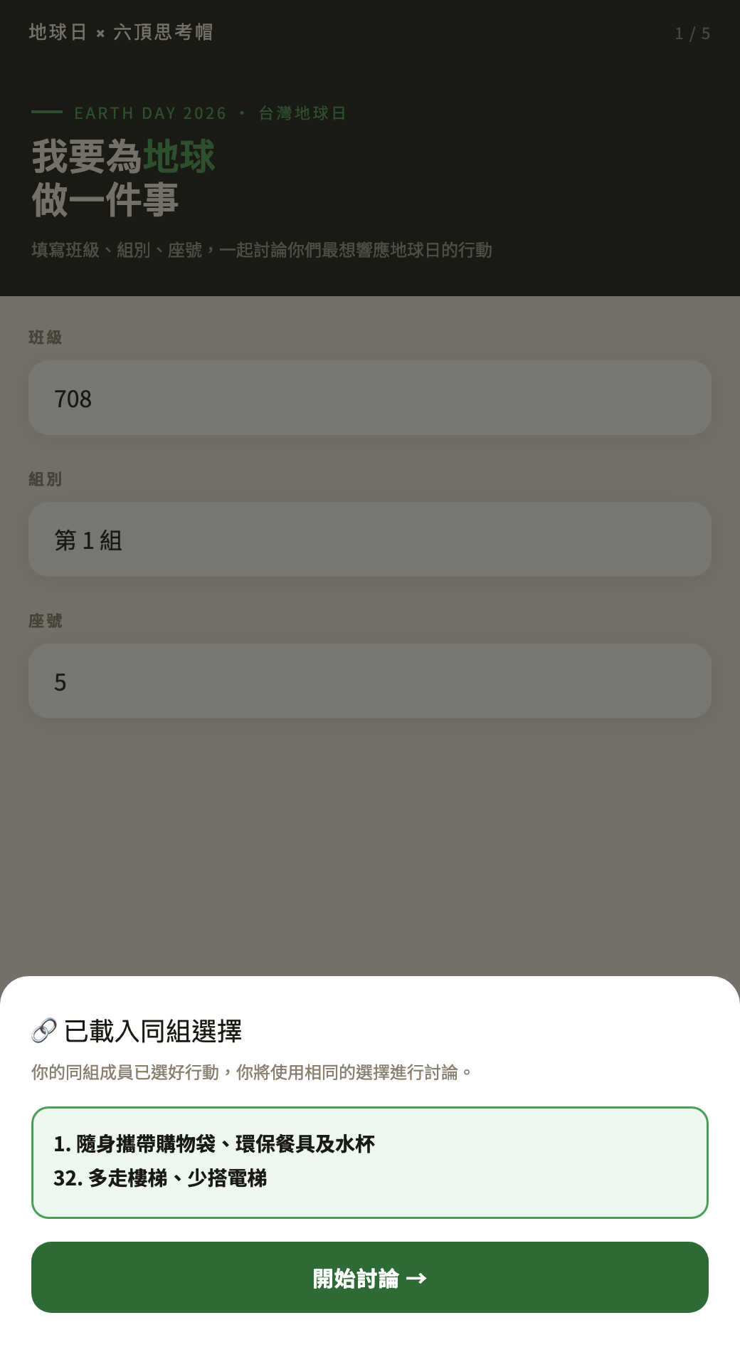 地球日 × 六頂思考帽 – 2