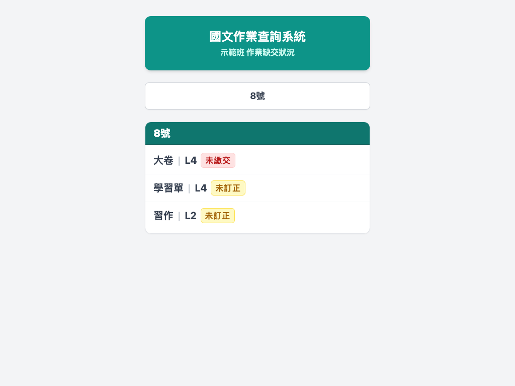 Chinese Homework Tracker – 1