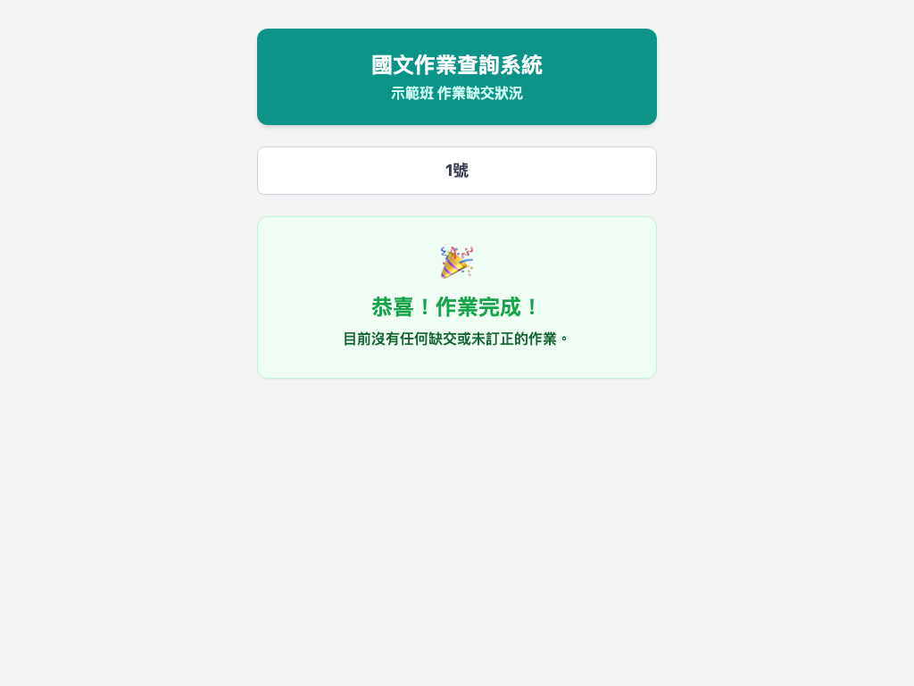 Chinese Homework Tracker – 2
