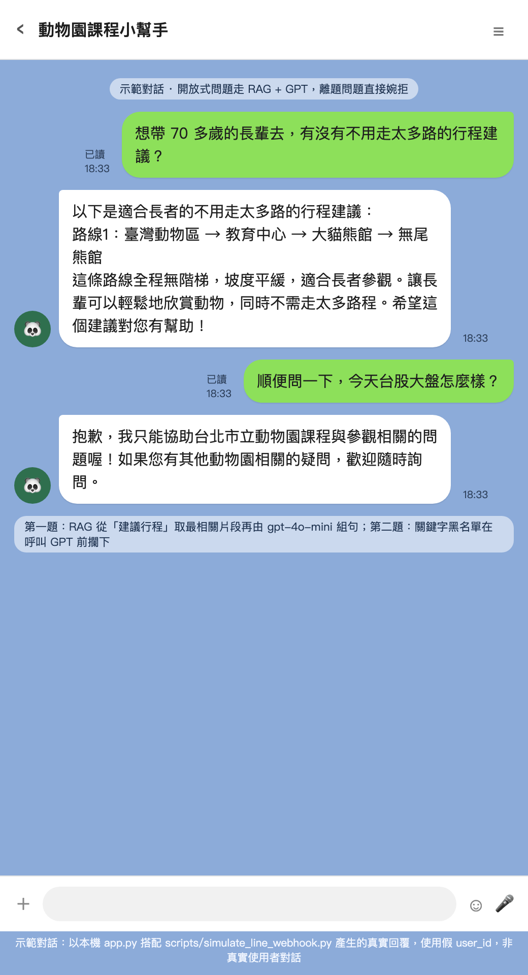Taipei Zoo Course Assistant LINE Bot – 2